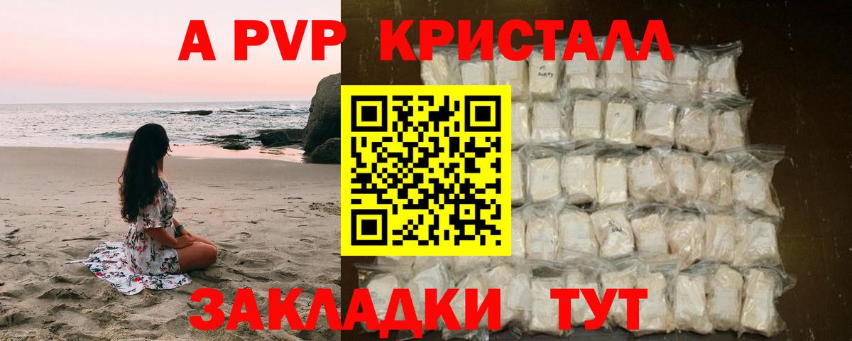 A PVP Crystall Крымск