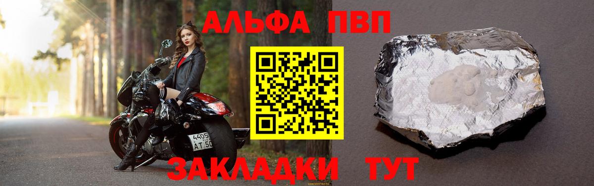 A-PVP СК  APVP Crystall  Вход с VPN  Альфа ПВП СК  купить закладку  Крымск 