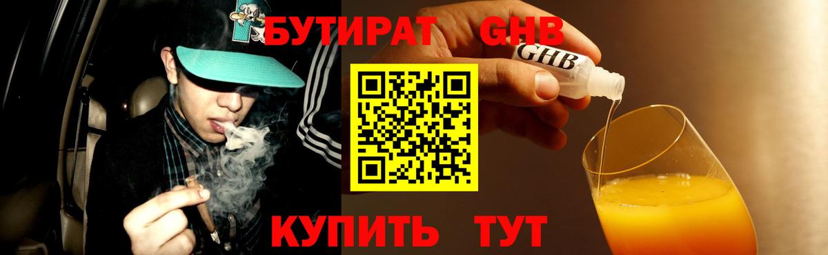 Бутират 1.4BDO Крымск