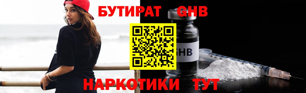 Крымск  БУТИРАТ  Вход с VPN  Бутират бутандиол 