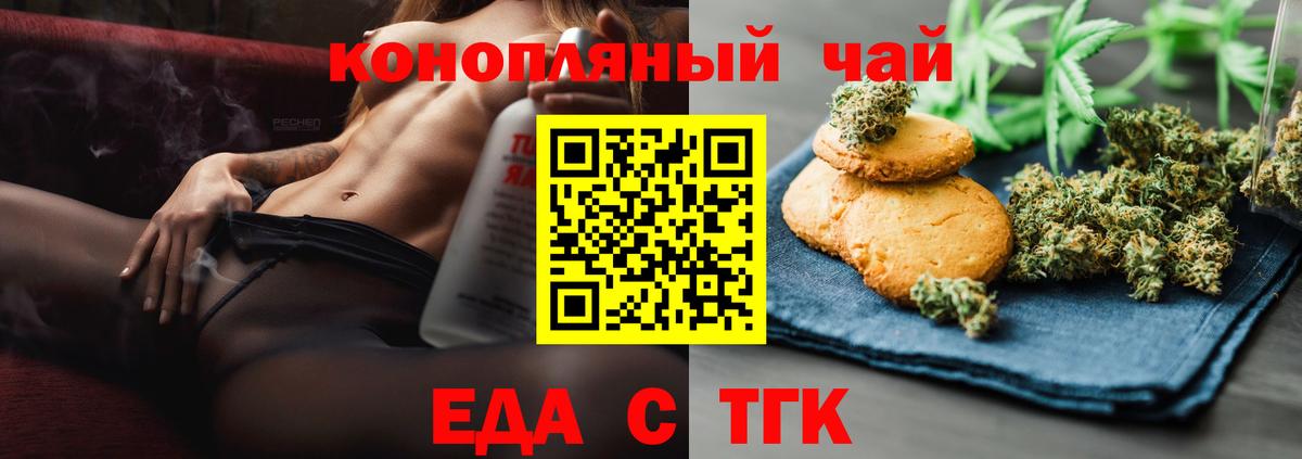 Крымск  Печенье с ТГК марихуана  Вход с VPN 