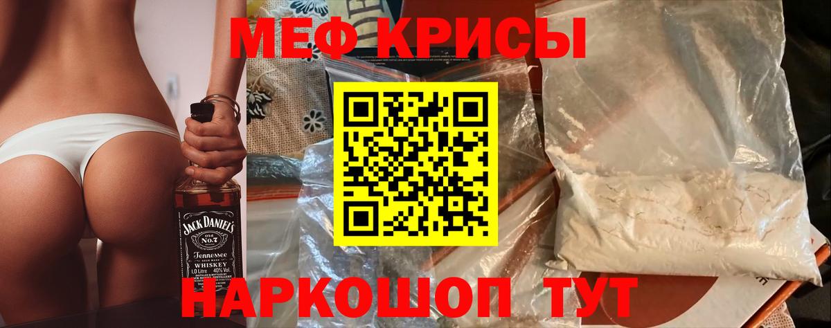 МЯУ-МЯУ  Мефедрон VHQ  Вход с VPN  Мефедрон мяу мяу  что такое   Крымск 