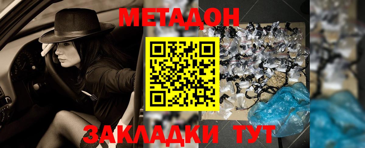 МЕТАДОН белоснежный Крымск