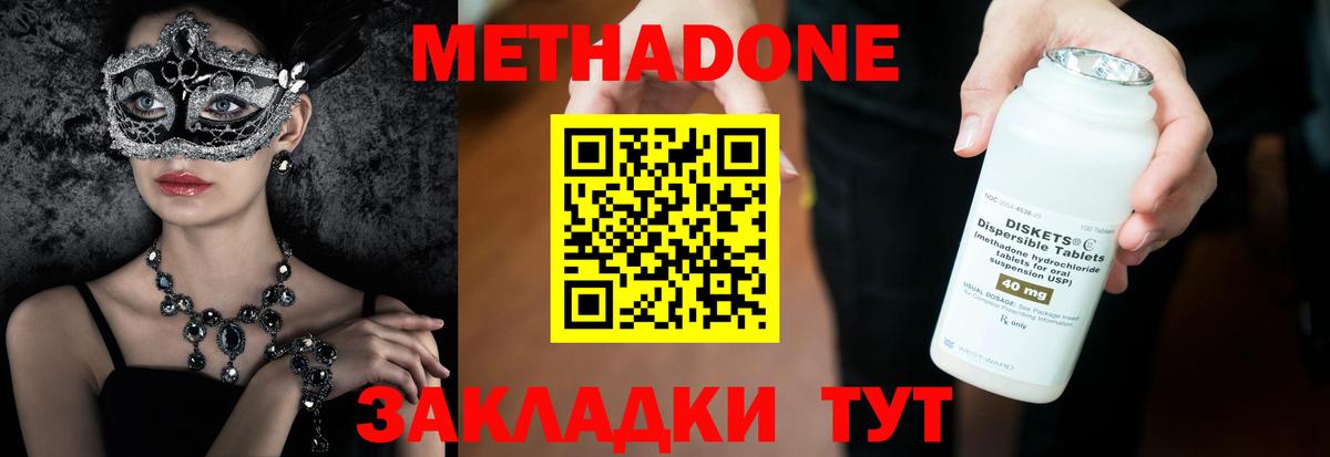 Метадон кристалл  Вход с VPN  Крымск  Метадон кристалл 