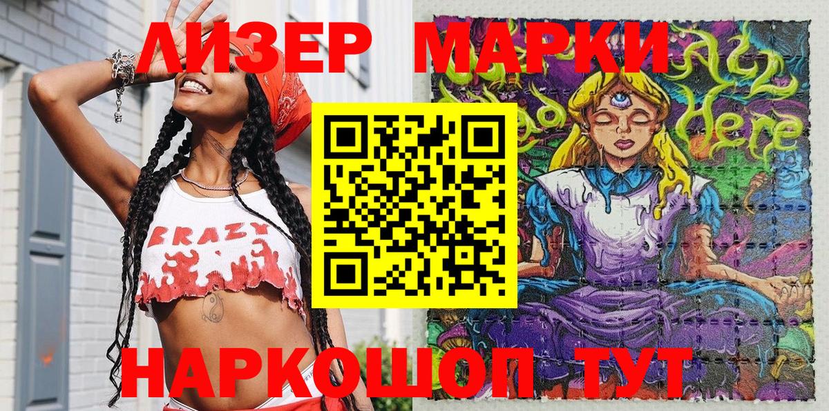 Наркотические марки 1500мкг Крымск