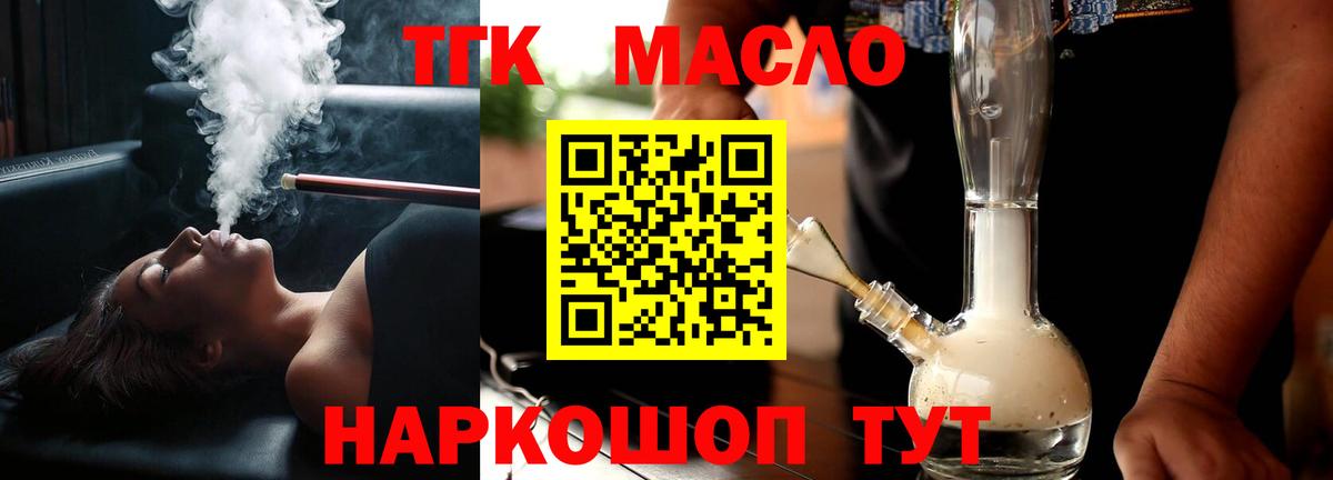 купить   Вход с VPN  Дистиллят ТГК вейп  Крымск  ТГК Wax 